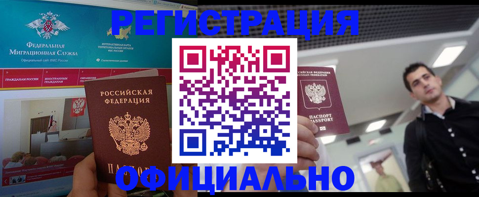 временная регистрация законно в Чувашии